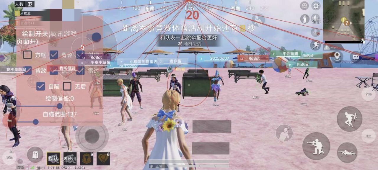 和平精英《迪达拉pro》辅助